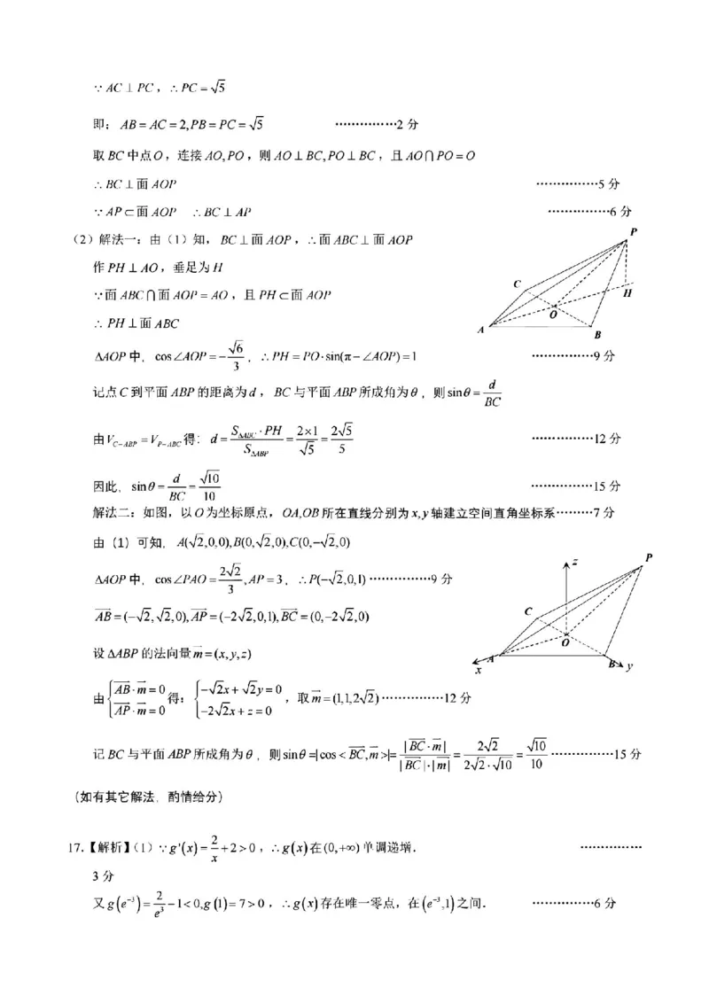 2025届浙江省G12名校协作体高三返校考数学答案_A1502026各地模拟卷（超值！）_9月_2409042025届浙江省G12名校协作体高三返校考_2025届浙江省G12名校协作体高三返校考数学