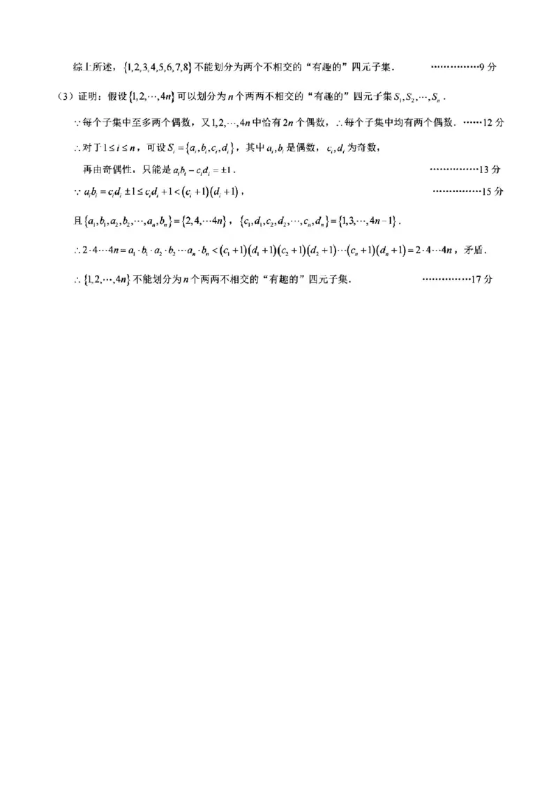 2025届浙江省G12名校协作体高三返校考数学答案_A1502026各地模拟卷（超值！）_9月_2409042025届浙江省G12名校协作体高三返校考_2025届浙江省G12名校协作体高三返校考数学