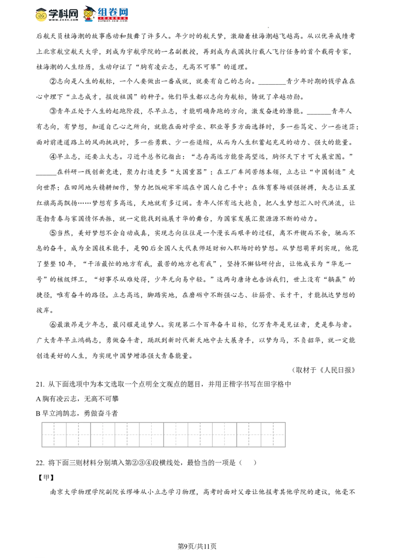 精品解析：北京市东城区2023-2024学年九年级上学期期末语文试题（原卷版）(1)_北京初中期末题_C605-京七八九_B语文七八九_北京9上语文_2023-2024