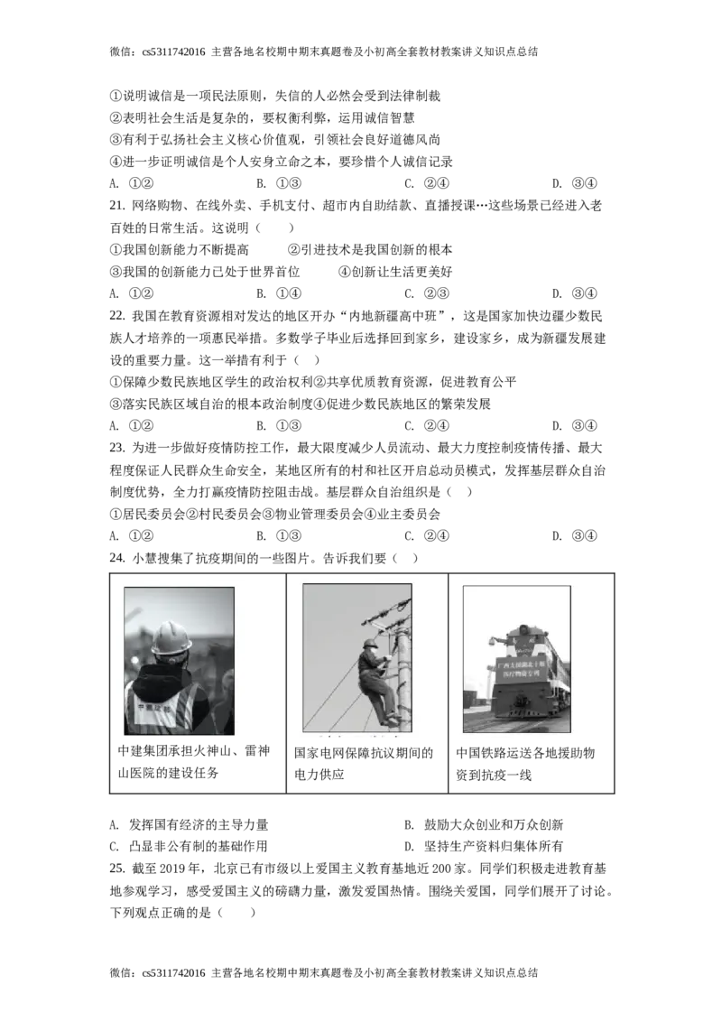 精品解析：北京市一〇一中学2020-2021学年九年级3月月考道德与法治试题（原卷版）(1)_北京初中期末题_C605-京七八九_B京市道德与法治七八九_道法_北京9下道法（含中考模拟）