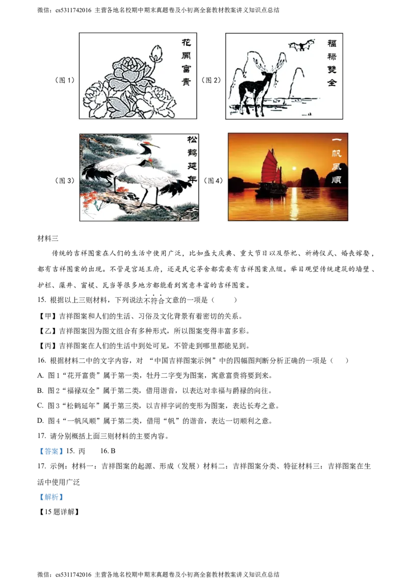 精品解析：北京市房山区2023-2024学年七年级上学期期末语文试题（解析版）(1)_北京初中期末题_C605-京七八九_B语文七八九_北京语文七上_2022-2024_北京语文7上期末
