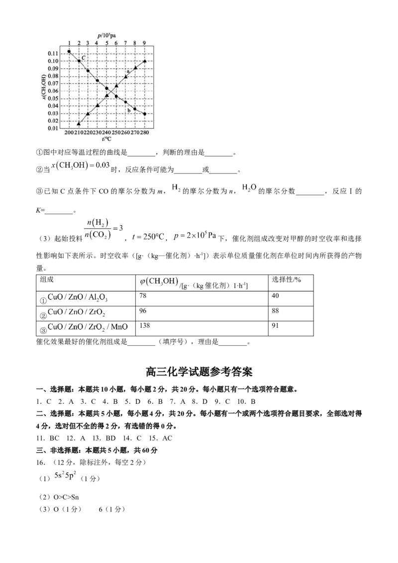 山东省德州市2024-2025学年高三上学期开学考试化学试题（含答案）_A1502026各地模拟卷（超值！）_9月_240903山东省德州市2025届高三上学期开学考