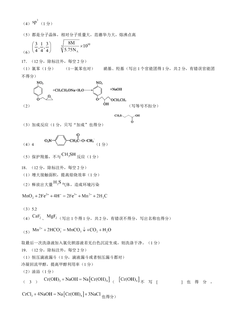 山东省德州市2024-2025学年高三上学期开学考试化学试题（含答案）_A1502026各地模拟卷（超值！）_9月_240903山东省德州市2025届高三上学期开学考