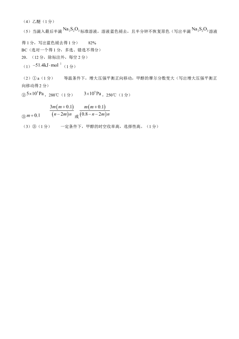 山东省德州市2024-2025学年高三上学期开学考试化学试题（含答案）_A1502026各地模拟卷（超值！）_9月_240903山东省德州市2025届高三上学期开学考