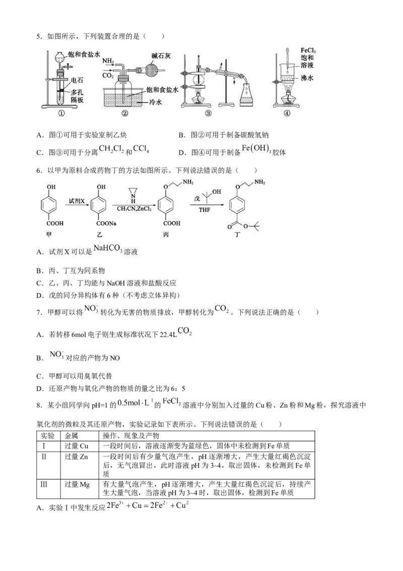山东省德州市2024-2025学年高三上学期开学考试化学试题（含答案）_A1502026各地模拟卷（超值！）_9月_240903山东省德州市2025届高三上学期开学考