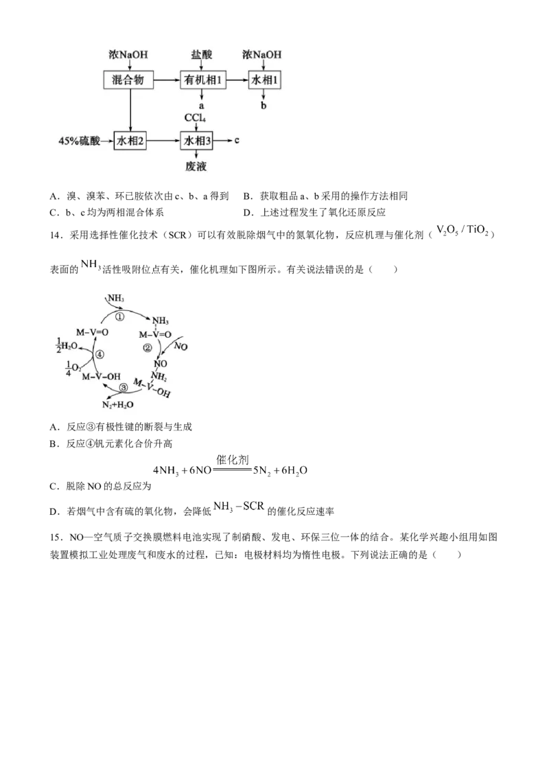 山东省德州市2024-2025学年高三上学期开学考试化学试题（含答案）_A1502026各地模拟卷（超值！）_9月_240903山东省德州市2025届高三上学期开学考