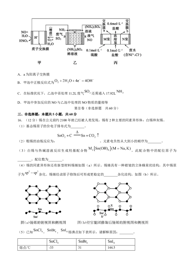 山东省德州市2024-2025学年高三上学期开学考试化学试题（含答案）_A1502026各地模拟卷（超值！）_9月_240903山东省德州市2025届高三上学期开学考