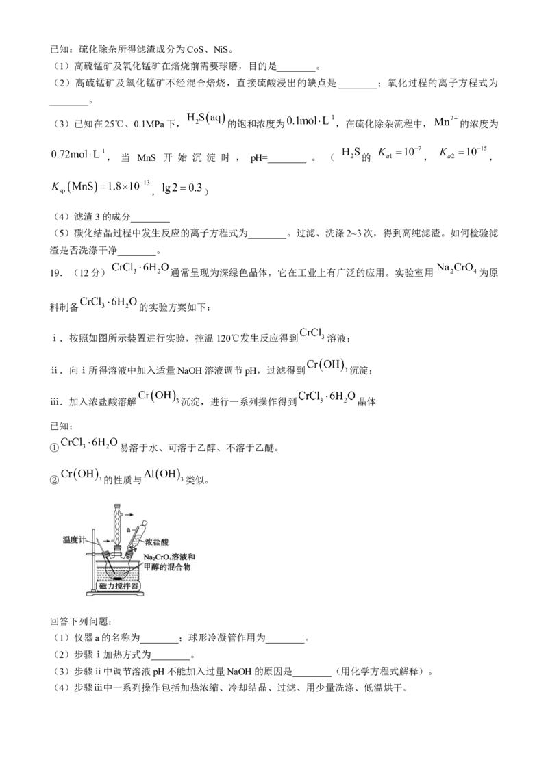 山东省德州市2024-2025学年高三上学期开学考试化学试题（含答案）_A1502026各地模拟卷（超值！）_9月_240903山东省德州市2025届高三上学期开学考