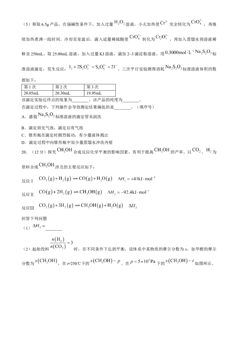 山东省德州市2024-2025学年高三上学期开学考试化学试题（含答案）_A1502026各地模拟卷（超值！）_9月_240903山东省德州市2025届高三上学期开学考