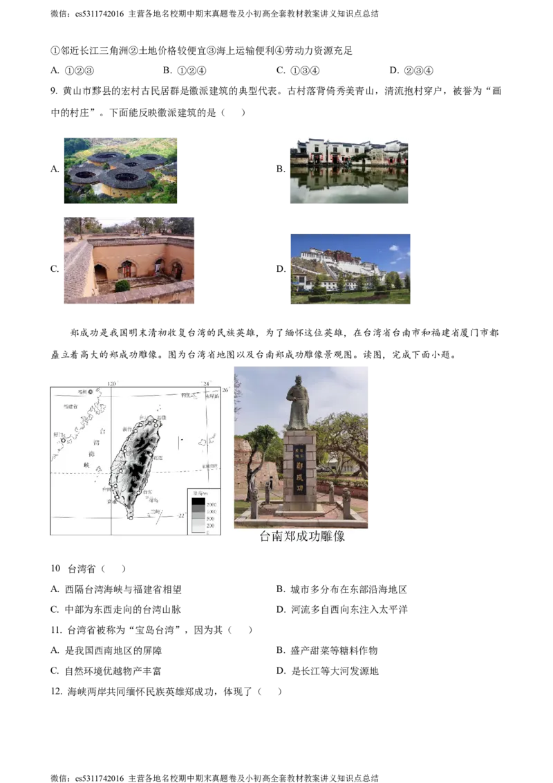 精品解析：北京市大兴区2022-2023学年七年级下学期期末地理试卷（原卷版）(1)_北京初中期末题_C605-京七八九_B京地理七八九_地理_北京7下地理_2022-2024_北京地理7下期末