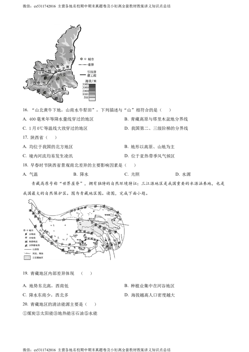精品解析：北京市大兴区2022-2023学年七年级下学期期末地理试卷（原卷版）(1)_北京初中期末题_C605-京七八九_B京地理七八九_地理_北京7下地理_2022-2024_北京地理7下期末