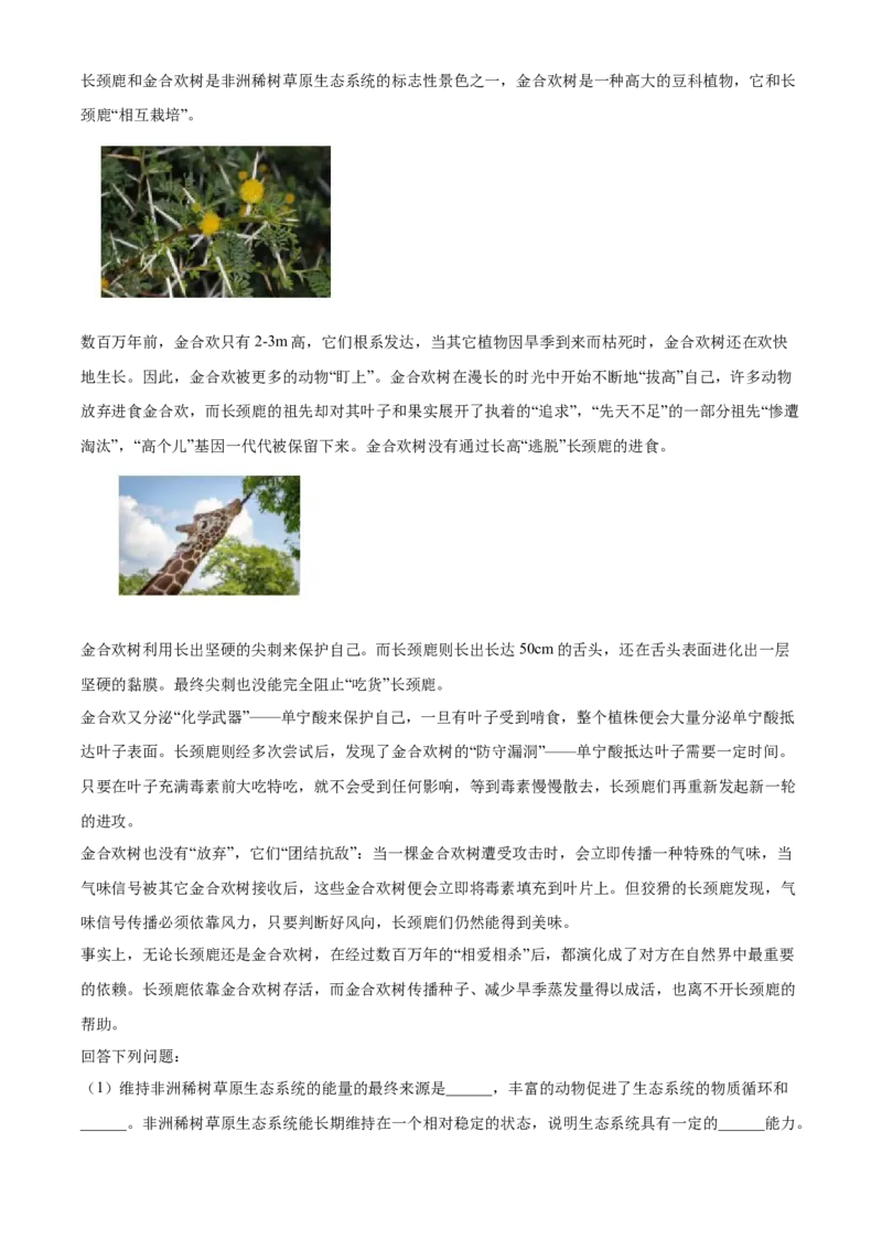 精品解析：北京市北京师范大学附属中学2021-2022学年八年级下学期期中生物试题（原卷版）(1)_北京初中期末题_C605-京七八九_B京生物七八九_北京八下生物