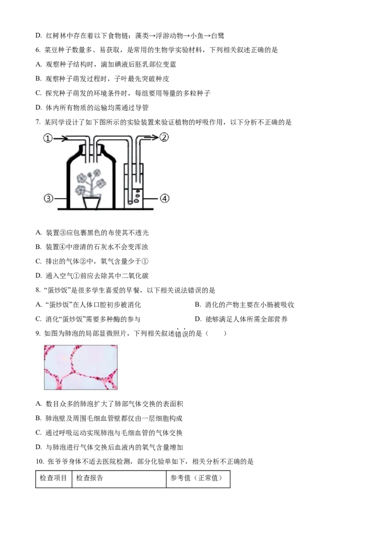 精品解析：北京市北京师范大学附属中学2021-2022学年八年级下学期期中生物试题（原卷版）(1)_北京初中期末题_C605-京七八九_B京生物七八九_北京八下生物