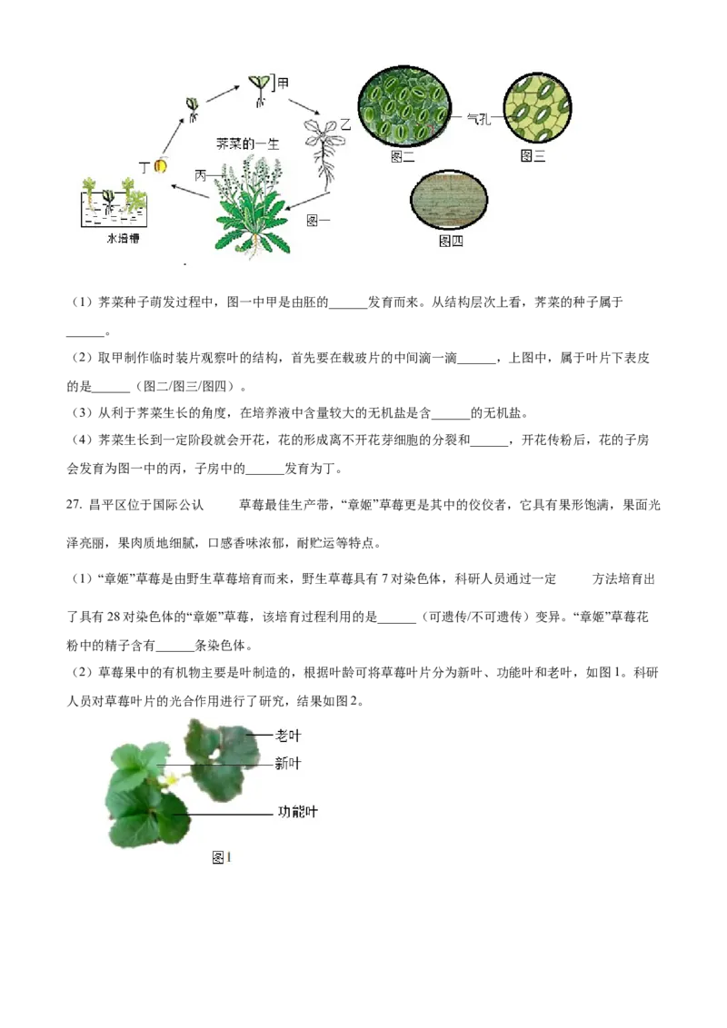 精品解析：北京市北京师范大学附属中学2021-2022学年八年级下学期期中生物试题（原卷版）(1)_北京初中期末题_C605-京七八九_B京生物七八九_北京八下生物