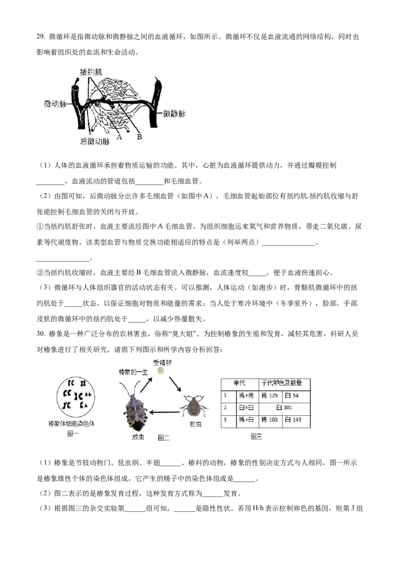 精品解析：北京市北京师范大学附属中学2021-2022学年八年级下学期期中生物试题（原卷版）(1)_北京初中期末题_C605-京七八九_B京生物七八九_北京八下生物