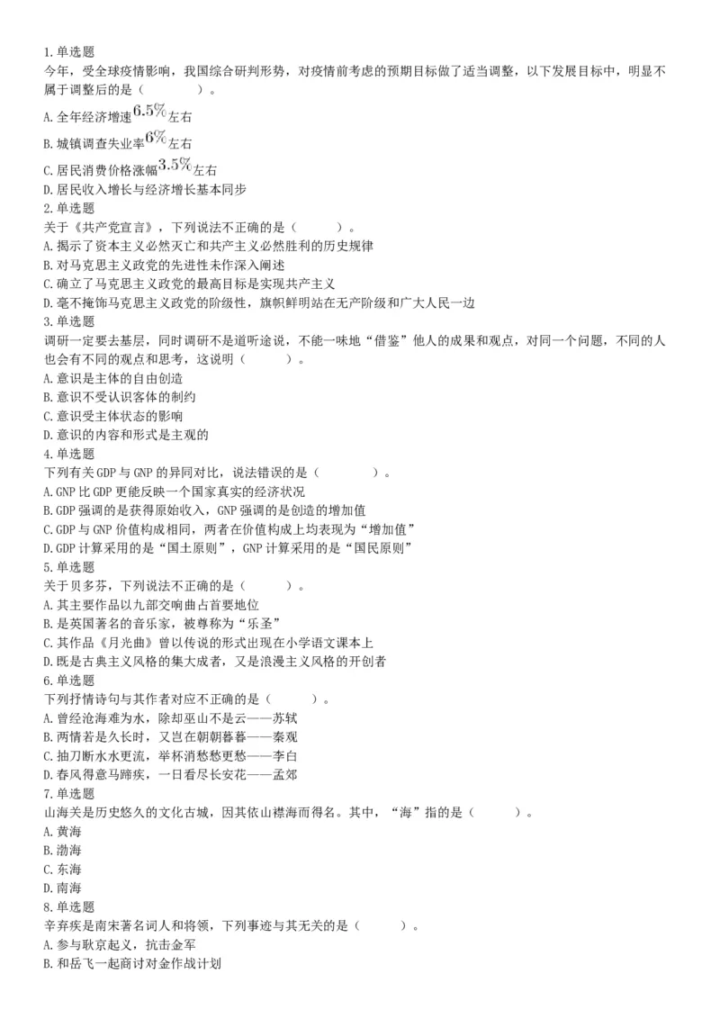 2020年辽宁省大连市事业单位考试《职业能力倾向测验》精选题（网友回忆版）_26事业职测+综合_闲鱼2026事业单位职测+综合_职测+综合真题合集ABCDE_A类-综合管理_辽宁