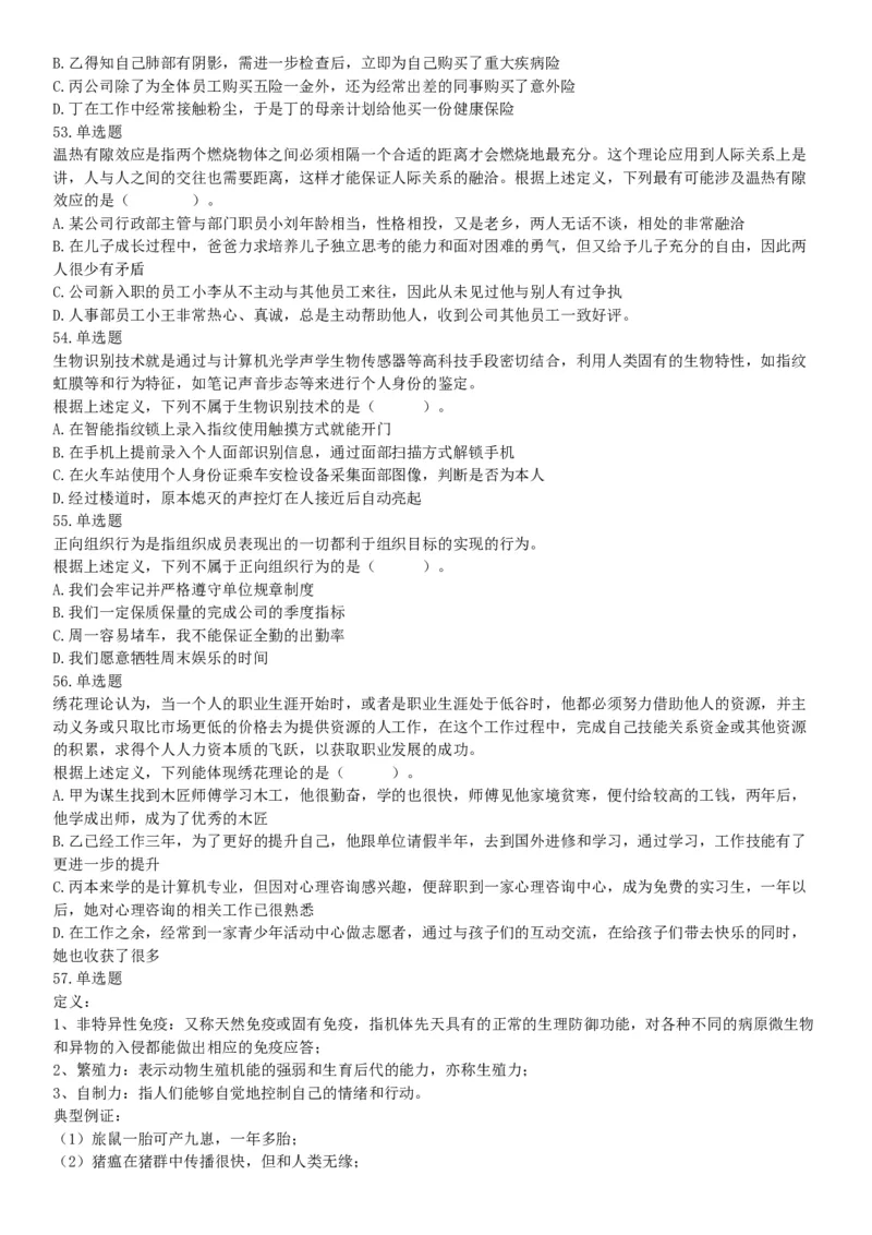 2020年辽宁省大连市事业单位考试《职业能力倾向测验》精选题（网友回忆版）_26事业职测+综合_闲鱼2026事业单位职测+综合_职测+综合真题合集ABCDE_A类-综合管理_辽宁