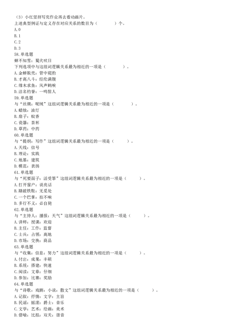 2020年辽宁省大连市事业单位考试《职业能力倾向测验》精选题（网友回忆版）_26事业职测+综合_闲鱼2026事业单位职测+综合_职测+综合真题合集ABCDE_A类-综合管理_辽宁