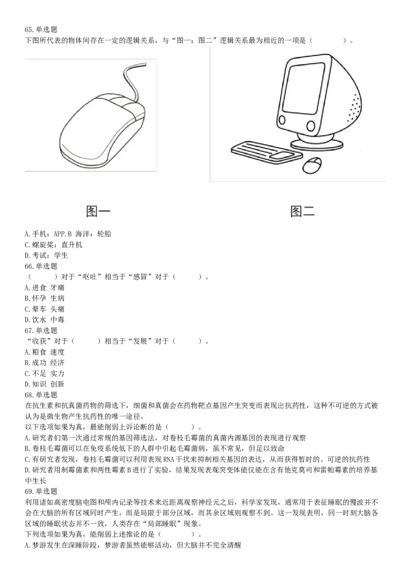 2020年辽宁省大连市事业单位考试《职业能力倾向测验》精选题（网友回忆版）_26事业职测+综合_闲鱼2026事业单位职测+综合_职测+综合真题合集ABCDE_A类-综合管理_辽宁