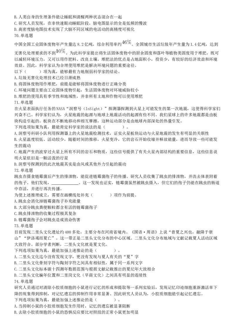 2020年辽宁省大连市事业单位考试《职业能力倾向测验》精选题（网友回忆版）_26事业职测+综合_闲鱼2026事业单位职测+综合_职测+综合真题合集ABCDE_A类-综合管理_辽宁