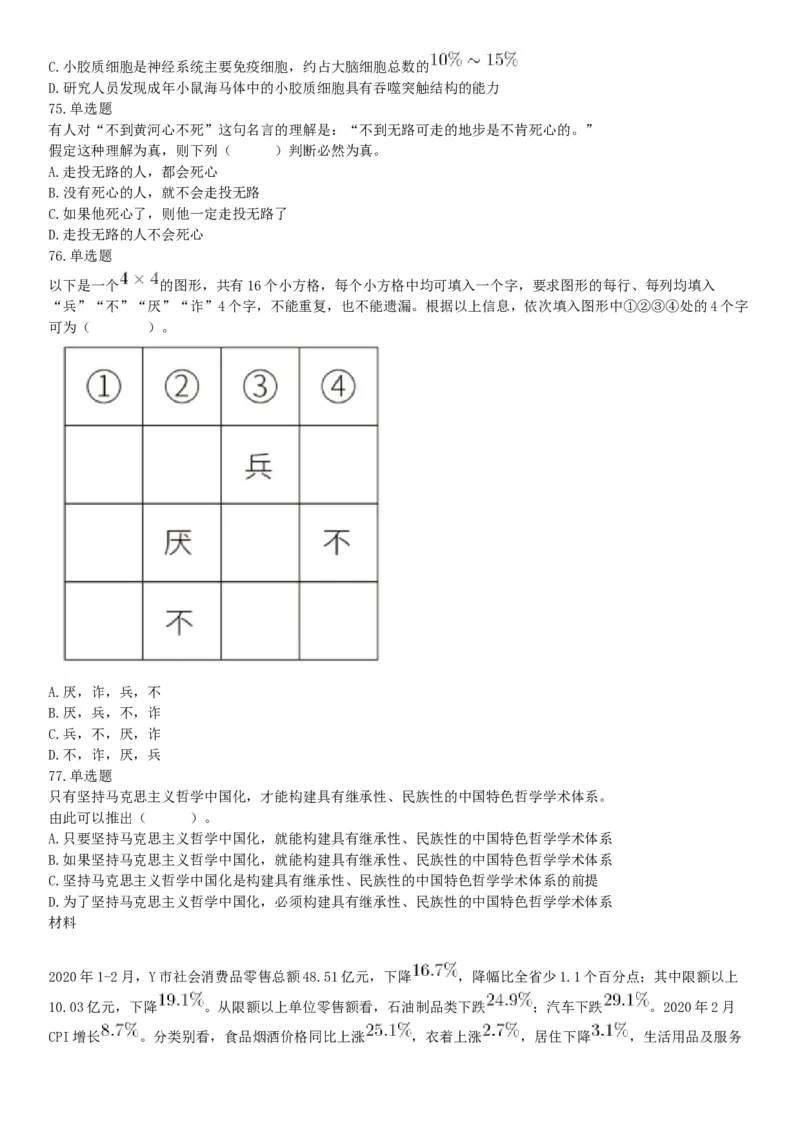 2020年辽宁省大连市事业单位考试《职业能力倾向测验》精选题（网友回忆版）_26事业职测+综合_闲鱼2026事业单位职测+综合_职测+综合真题合集ABCDE_A类-综合管理_辽宁