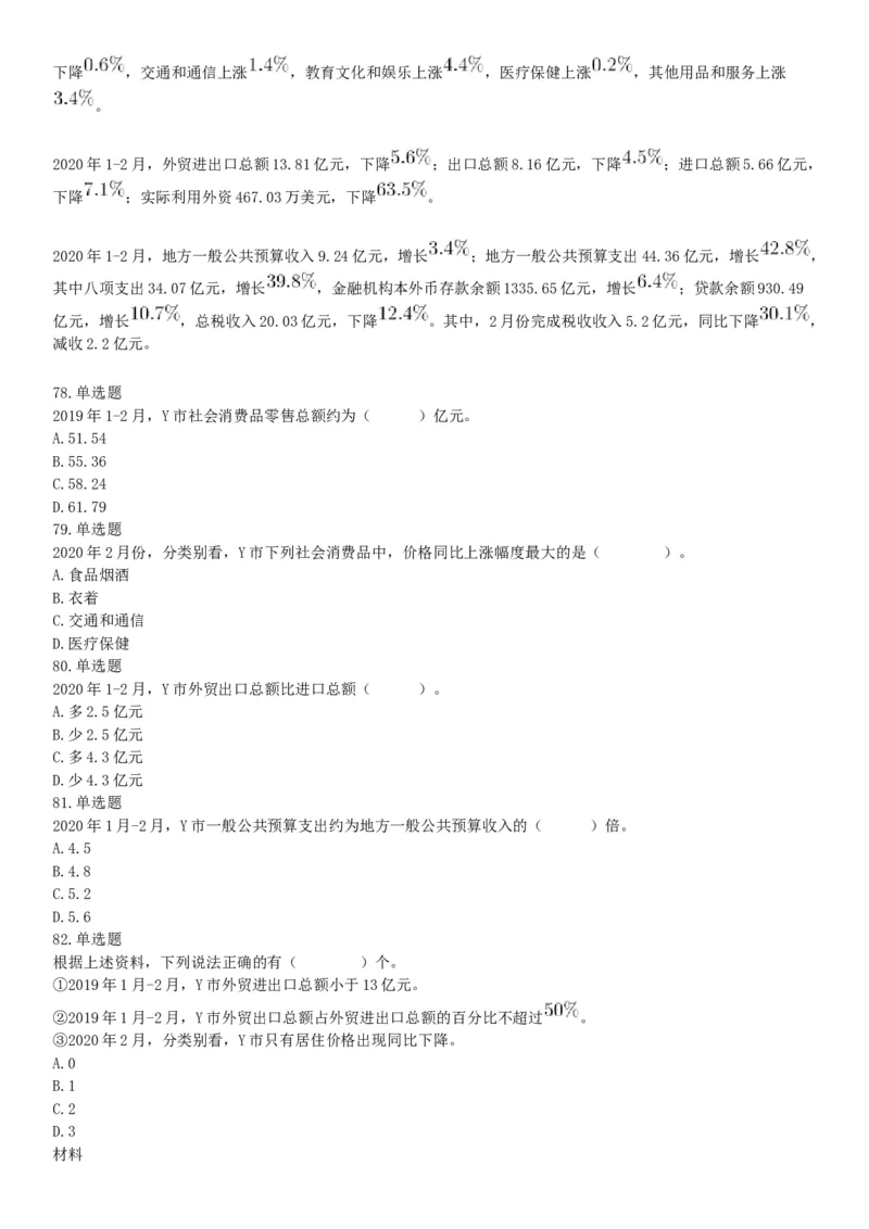 2020年辽宁省大连市事业单位考试《职业能力倾向测验》精选题（网友回忆版）_26事业职测+综合_闲鱼2026事业单位职测+综合_职测+综合真题合集ABCDE_A类-综合管理_辽宁