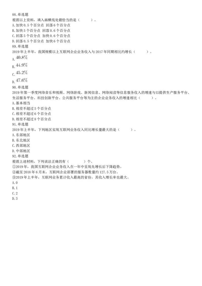 2020年辽宁省大连市事业单位考试《职业能力倾向测验》精选题（网友回忆版）_26事业职测+综合_闲鱼2026事业单位职测+综合_职测+综合真题合集ABCDE_A类-综合管理_辽宁