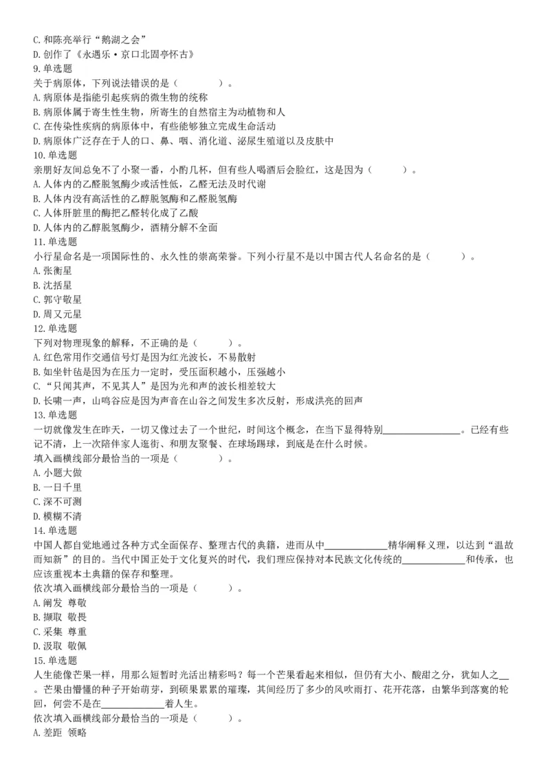 2020年辽宁省大连市事业单位考试《职业能力倾向测验》精选题（网友回忆版）_26事业职测+综合_闲鱼2026事业单位职测+综合_职测+综合真题合集ABCDE_A类-综合管理_辽宁