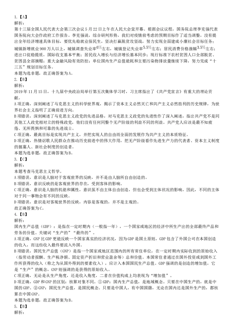 2020年辽宁省大连市事业单位考试《职业能力倾向测验》精选题（网友回忆版）_26事业职测+综合_闲鱼2026事业单位职测+综合_职测+综合真题合集ABCDE_A类-综合管理_辽宁