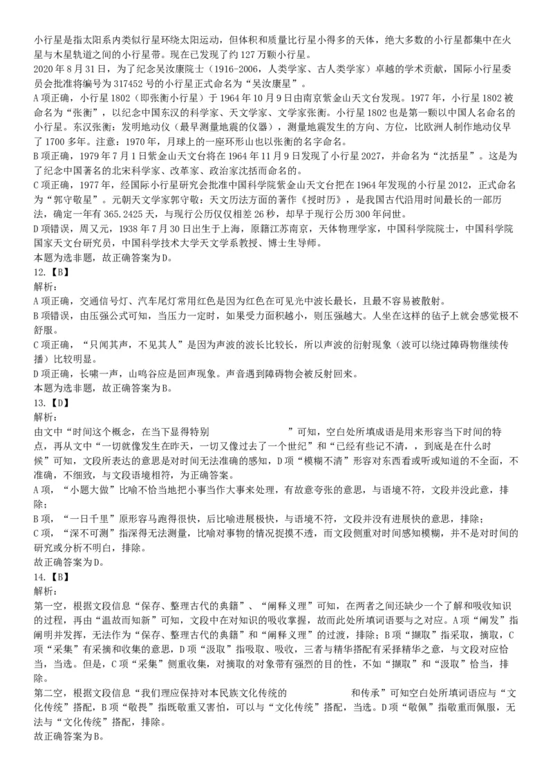 2020年辽宁省大连市事业单位考试《职业能力倾向测验》精选题（网友回忆版）_26事业职测+综合_闲鱼2026事业单位职测+综合_职测+综合真题合集ABCDE_A类-综合管理_辽宁