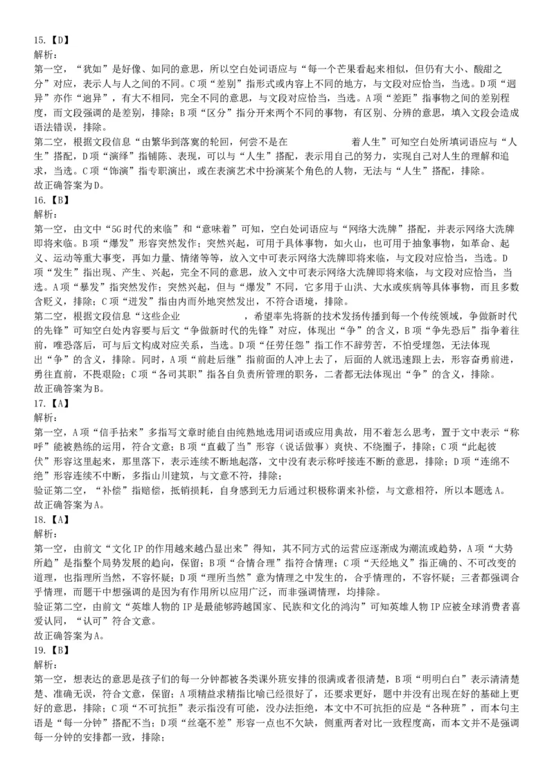 2020年辽宁省大连市事业单位考试《职业能力倾向测验》精选题（网友回忆版）_26事业职测+综合_闲鱼2026事业单位职测+综合_职测+综合真题合集ABCDE_A类-综合管理_辽宁