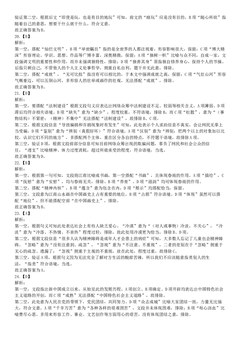 2020年辽宁省大连市事业单位考试《职业能力倾向测验》精选题（网友回忆版）_26事业职测+综合_闲鱼2026事业单位职测+综合_职测+综合真题合集ABCDE_A类-综合管理_辽宁