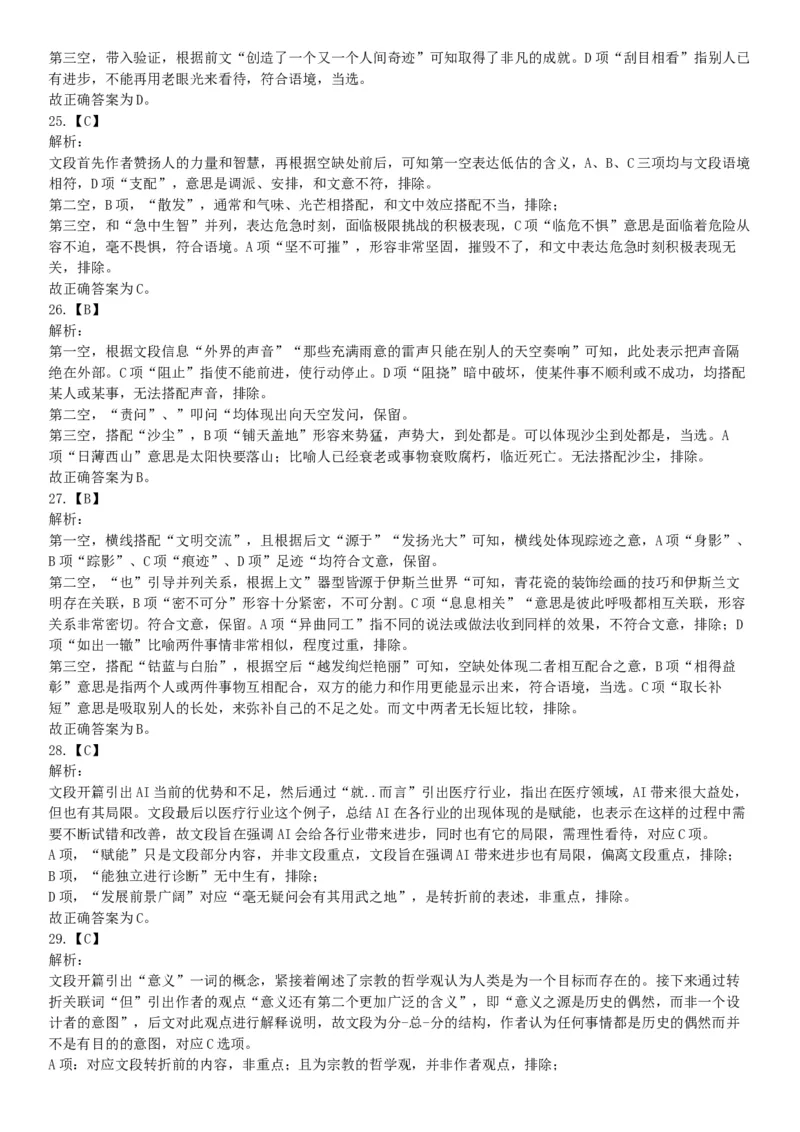 2020年辽宁省大连市事业单位考试《职业能力倾向测验》精选题（网友回忆版）_26事业职测+综合_闲鱼2026事业单位职测+综合_职测+综合真题合集ABCDE_A类-综合管理_辽宁