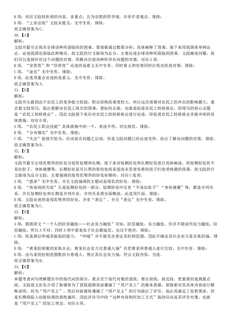 2020年辽宁省大连市事业单位考试《职业能力倾向测验》精选题（网友回忆版）_26事业职测+综合_闲鱼2026事业单位职测+综合_职测+综合真题合集ABCDE_A类-综合管理_辽宁