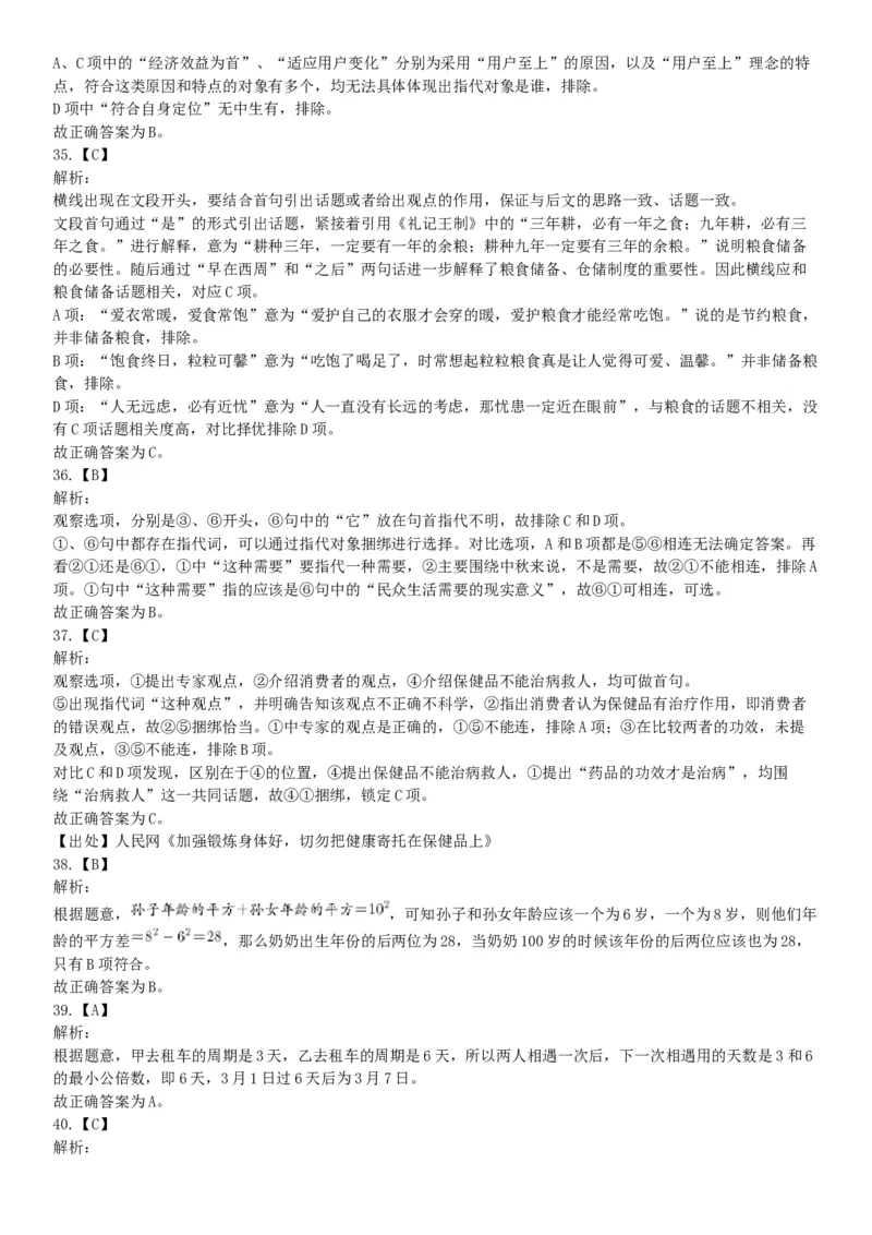 2020年辽宁省大连市事业单位考试《职业能力倾向测验》精选题（网友回忆版）_26事业职测+综合_闲鱼2026事业单位职测+综合_职测+综合真题合集ABCDE_A类-综合管理_辽宁