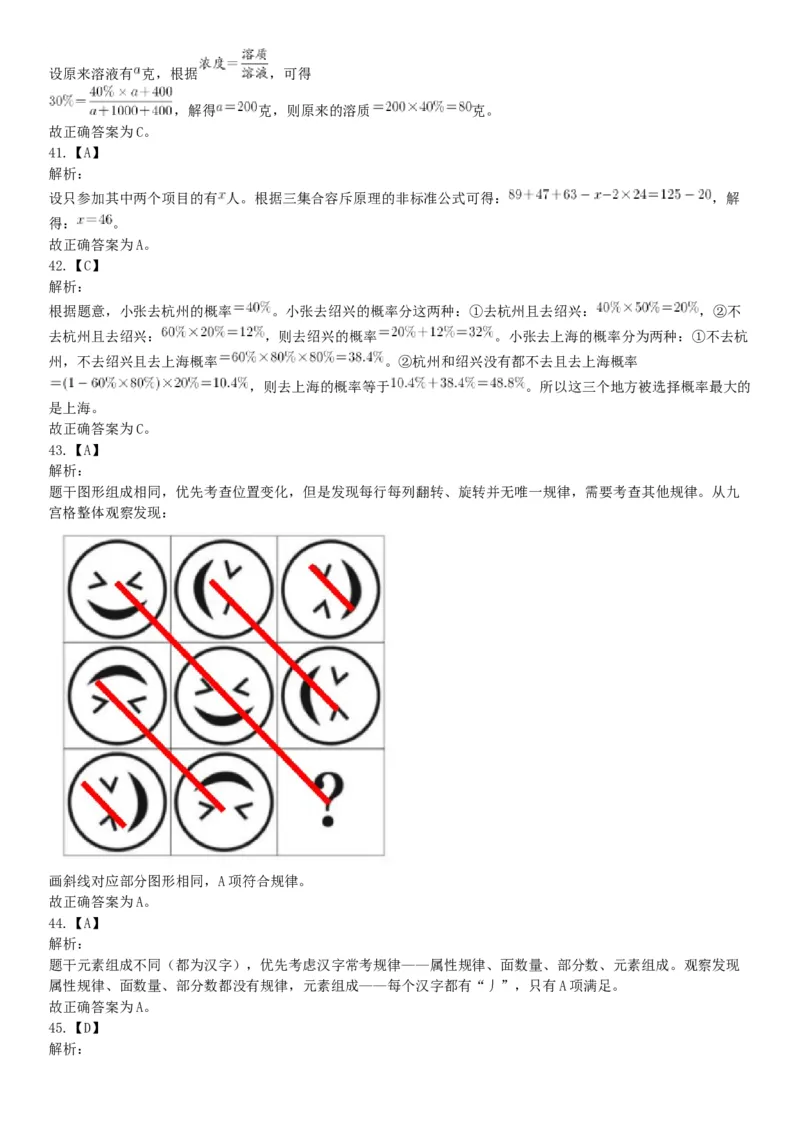 2020年辽宁省大连市事业单位考试《职业能力倾向测验》精选题（网友回忆版）_26事业职测+综合_闲鱼2026事业单位职测+综合_职测+综合真题合集ABCDE_A类-综合管理_辽宁