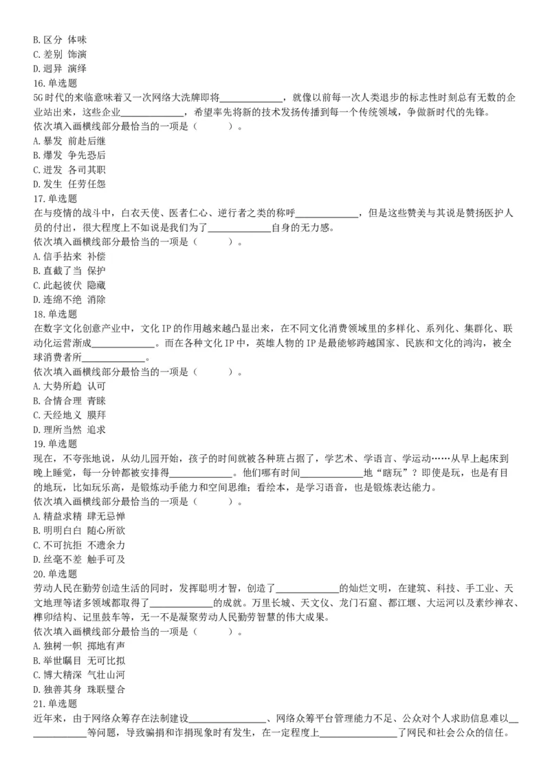 2020年辽宁省大连市事业单位考试《职业能力倾向测验》精选题（网友回忆版）_26事业职测+综合_闲鱼2026事业单位职测+综合_职测+综合真题合集ABCDE_A类-综合管理_辽宁