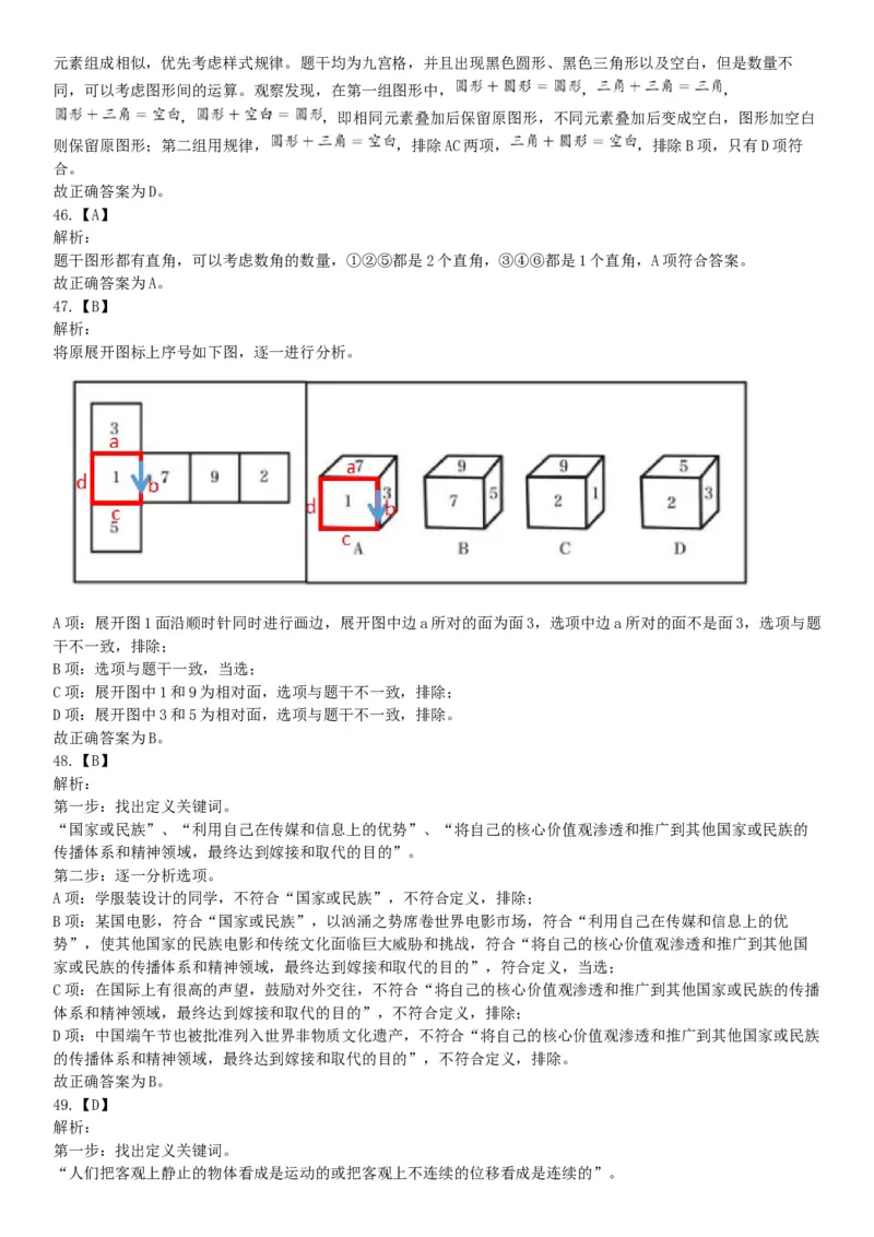 2020年辽宁省大连市事业单位考试《职业能力倾向测验》精选题（网友回忆版）_26事业职测+综合_闲鱼2026事业单位职测+综合_职测+综合真题合集ABCDE_A类-综合管理_辽宁