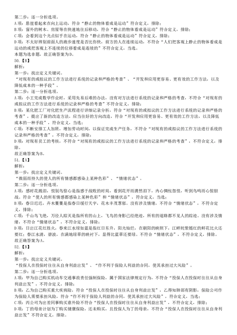 2020年辽宁省大连市事业单位考试《职业能力倾向测验》精选题（网友回忆版）_26事业职测+综合_闲鱼2026事业单位职测+综合_职测+综合真题合集ABCDE_A类-综合管理_辽宁