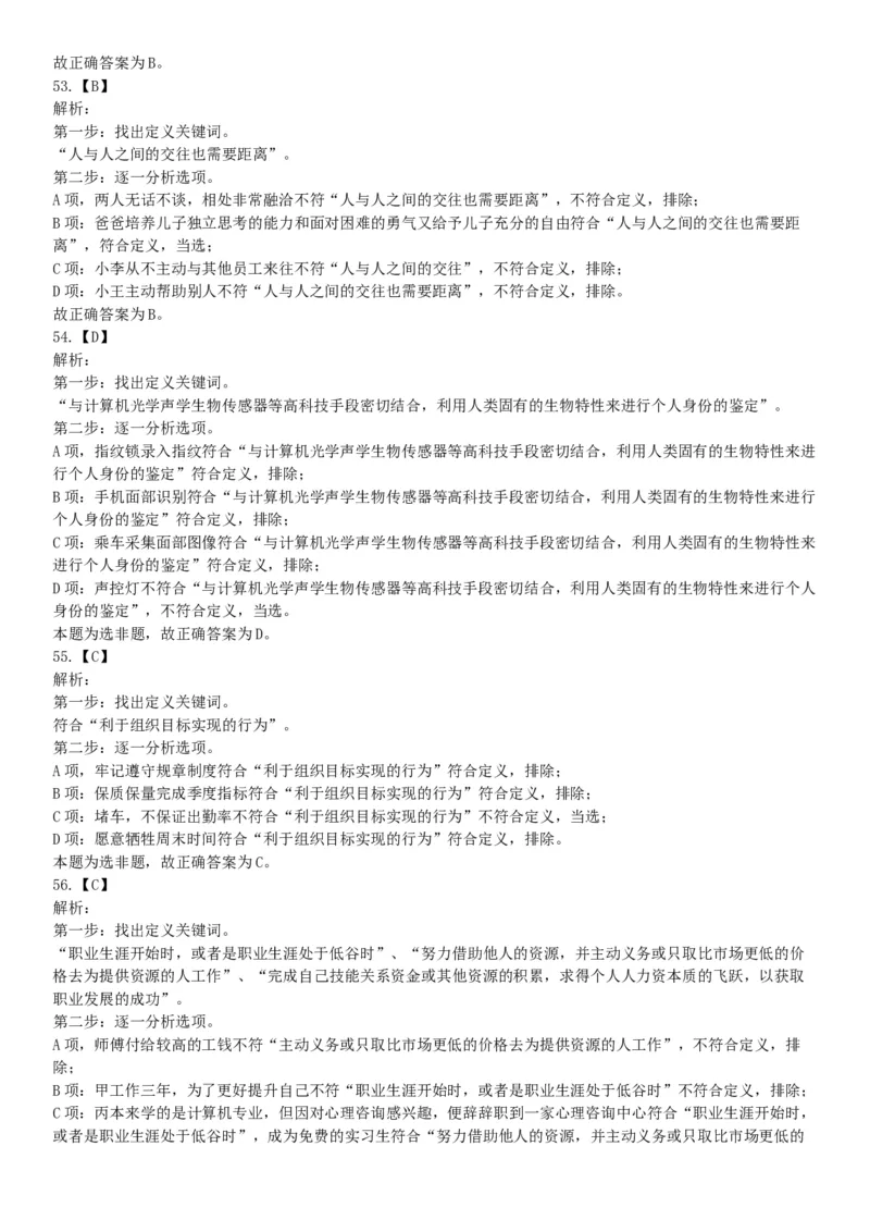 2020年辽宁省大连市事业单位考试《职业能力倾向测验》精选题（网友回忆版）_26事业职测+综合_闲鱼2026事业单位职测+综合_职测+综合真题合集ABCDE_A类-综合管理_辽宁