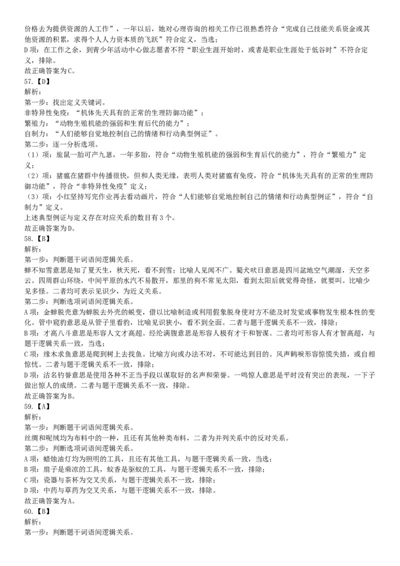 2020年辽宁省大连市事业单位考试《职业能力倾向测验》精选题（网友回忆版）_26事业职测+综合_闲鱼2026事业单位职测+综合_职测+综合真题合集ABCDE_A类-综合管理_辽宁