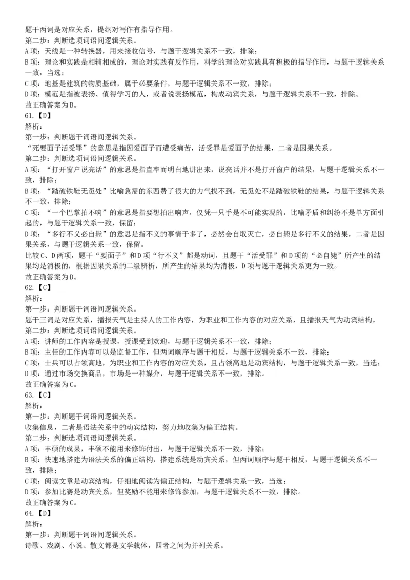 2020年辽宁省大连市事业单位考试《职业能力倾向测验》精选题（网友回忆版）_26事业职测+综合_闲鱼2026事业单位职测+综合_职测+综合真题合集ABCDE_A类-综合管理_辽宁