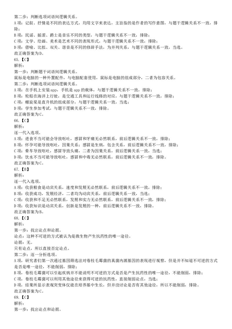 2020年辽宁省大连市事业单位考试《职业能力倾向测验》精选题（网友回忆版）_26事业职测+综合_闲鱼2026事业单位职测+综合_职测+综合真题合集ABCDE_A类-综合管理_辽宁