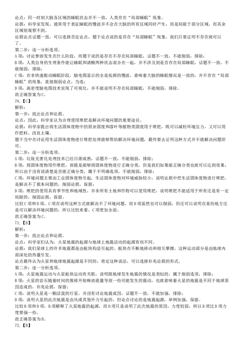 2020年辽宁省大连市事业单位考试《职业能力倾向测验》精选题（网友回忆版）_26事业职测+综合_闲鱼2026事业单位职测+综合_职测+综合真题合集ABCDE_A类-综合管理_辽宁