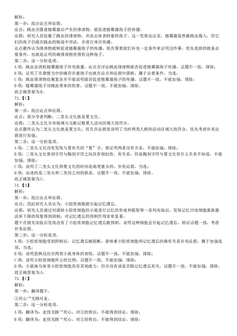 2020年辽宁省大连市事业单位考试《职业能力倾向测验》精选题（网友回忆版）_26事业职测+综合_闲鱼2026事业单位职测+综合_职测+综合真题合集ABCDE_A类-综合管理_辽宁