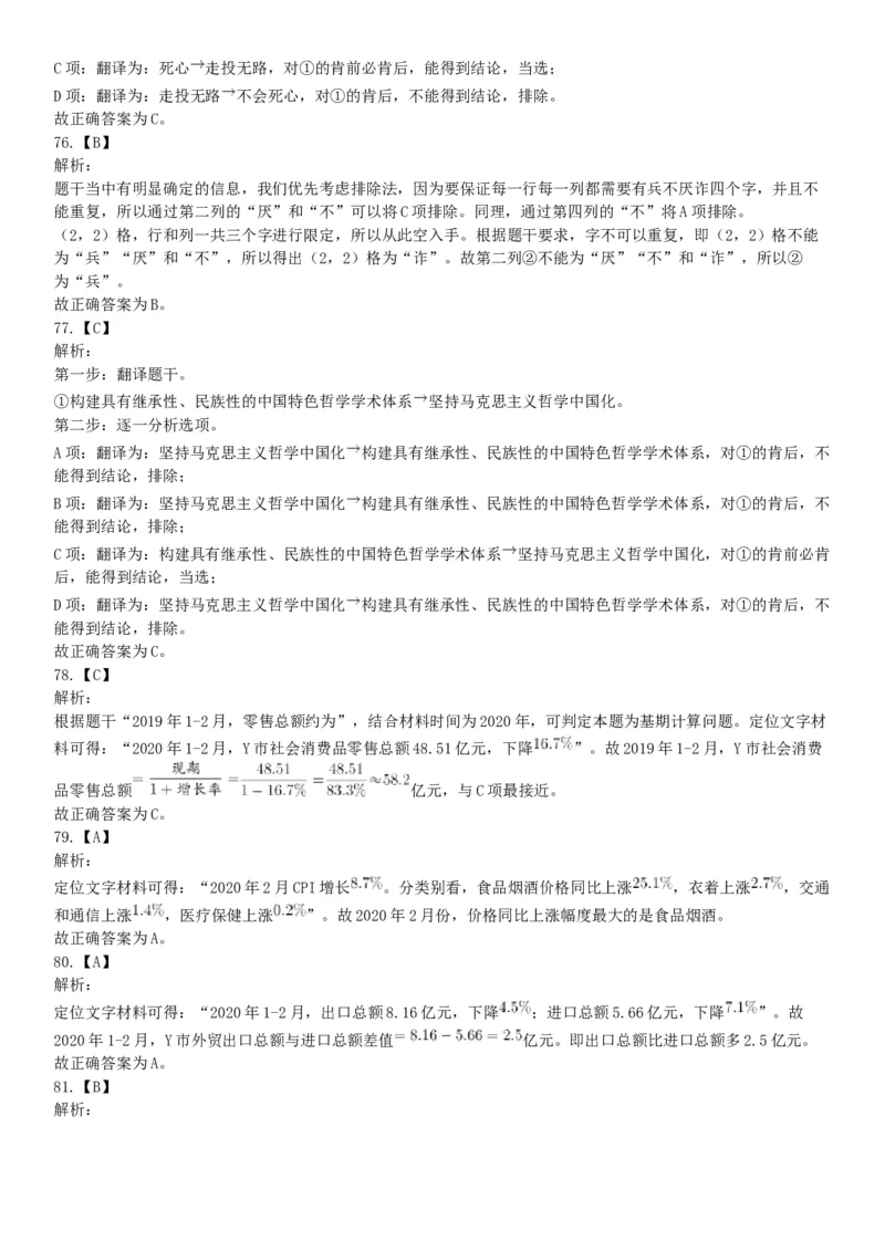 2020年辽宁省大连市事业单位考试《职业能力倾向测验》精选题（网友回忆版）_26事业职测+综合_闲鱼2026事业单位职测+综合_职测+综合真题合集ABCDE_A类-综合管理_辽宁