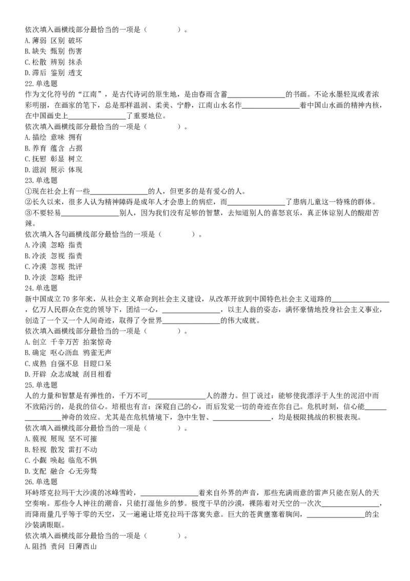 2020年辽宁省大连市事业单位考试《职业能力倾向测验》精选题（网友回忆版）_26事业职测+综合_闲鱼2026事业单位职测+综合_职测+综合真题合集ABCDE_A类-综合管理_辽宁