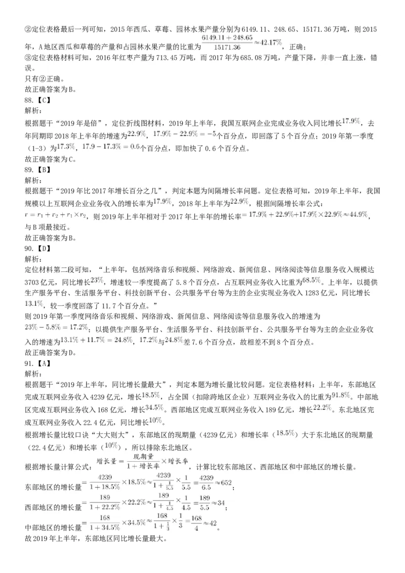 2020年辽宁省大连市事业单位考试《职业能力倾向测验》精选题（网友回忆版）_26事业职测+综合_闲鱼2026事业单位职测+综合_职测+综合真题合集ABCDE_A类-综合管理_辽宁