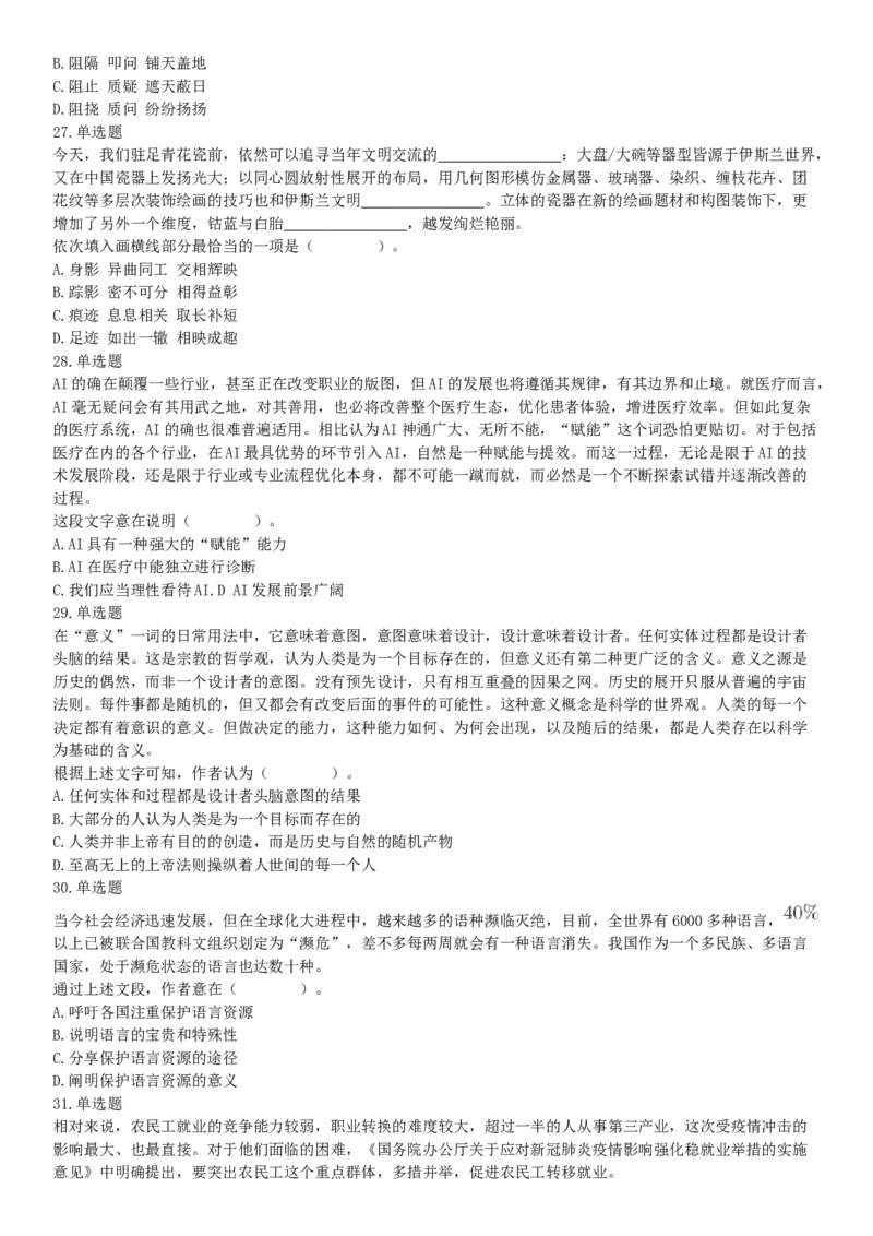 2020年辽宁省大连市事业单位考试《职业能力倾向测验》精选题（网友回忆版）_26事业职测+综合_闲鱼2026事业单位职测+综合_职测+综合真题合集ABCDE_A类-综合管理_辽宁