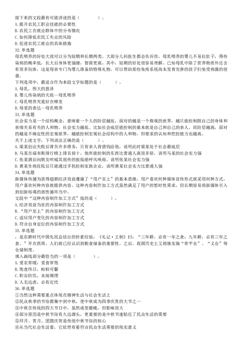 2020年辽宁省大连市事业单位考试《职业能力倾向测验》精选题（网友回忆版）_26事业职测+综合_闲鱼2026事业单位职测+综合_职测+综合真题合集ABCDE_A类-综合管理_辽宁